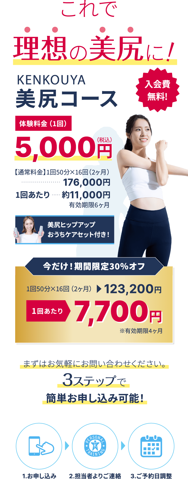 美尻コース5,000円